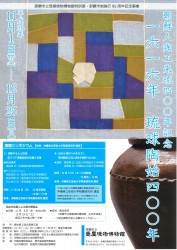 「一六一六年～ 琉球陶始四〇〇年～」