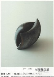 市野雅彦展