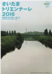 さいたまトリエンナーレ２０１６
