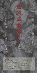 金沢土を焼くvol,3