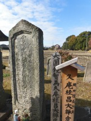 久昌寺（江南市） 信長側室の吉乃の墓