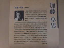墨俣城の中に加藤卓男さんの寄稿文がありました。