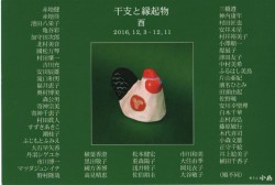 干支と縁起物　–酉-