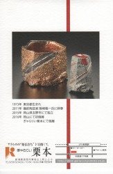 ~ 火之迦具土 ~ 市川透 陶展