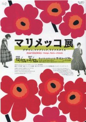 マリメッコ展