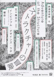 ストラクチャーの冒険