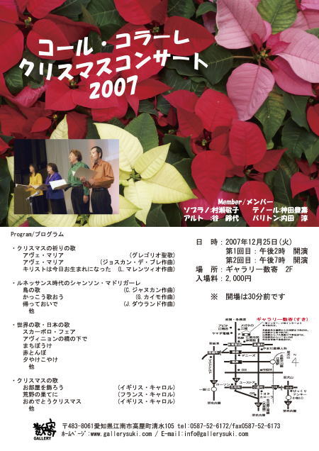 コール・コラーレ クリスマスコンサート 2007