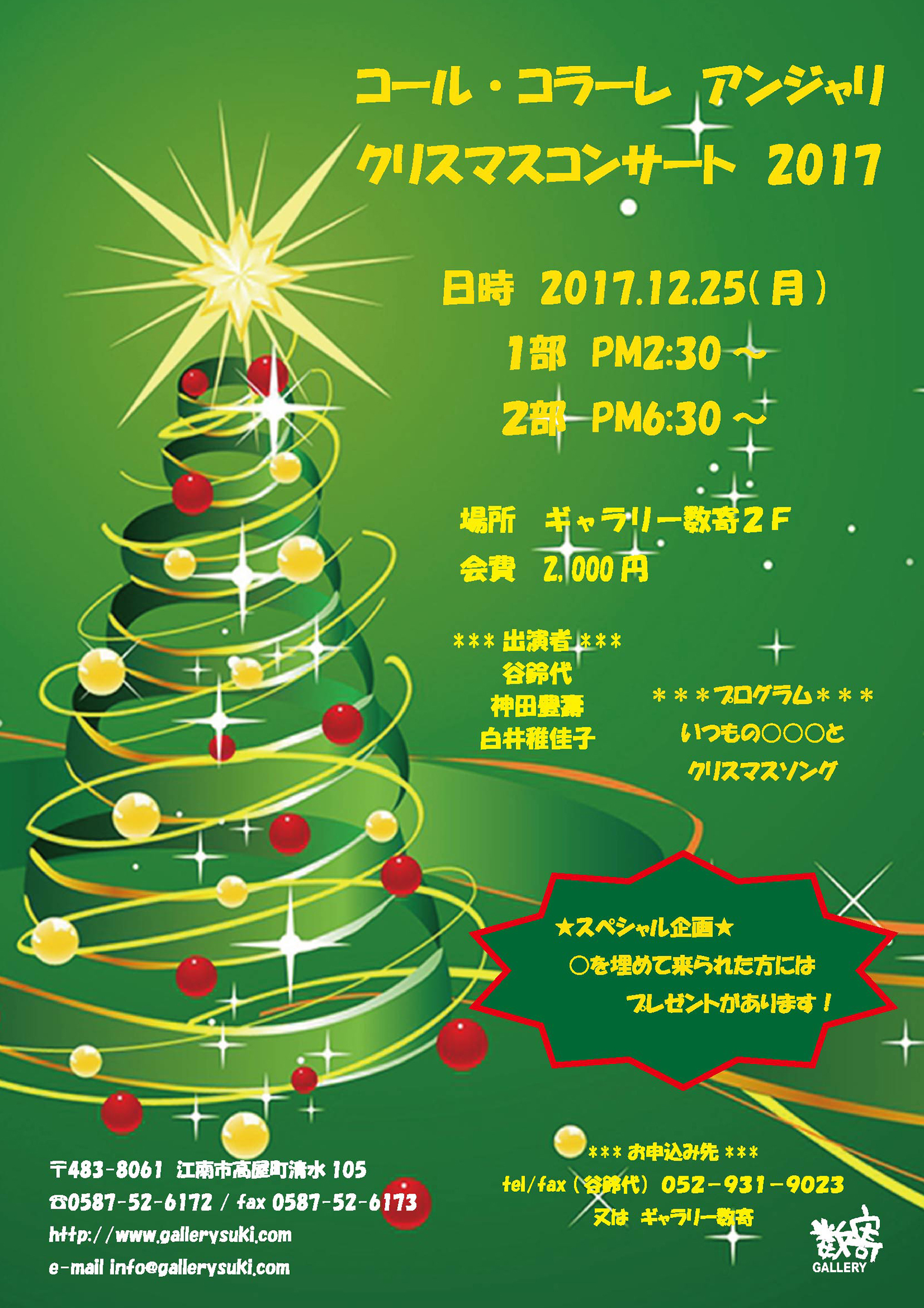コール・コラーレ　アンジャリ　クリスマスコンサート 2017